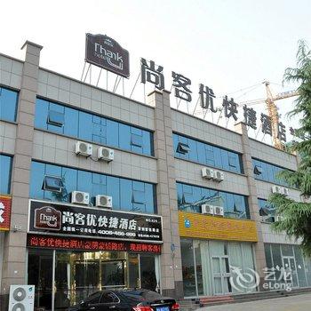 尚客优快捷酒店(蒙阴蒙恬路店)酒店提供图片