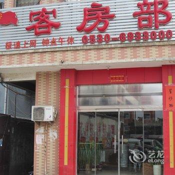 郓城红旗宾馆酒店提供图片