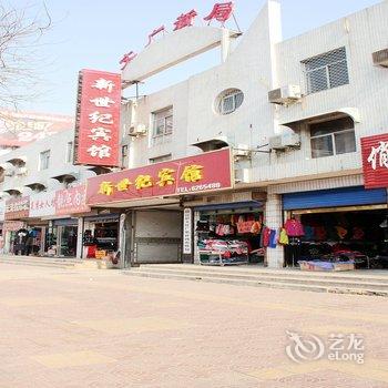 阳谷新世纪宾馆酒店提供图片