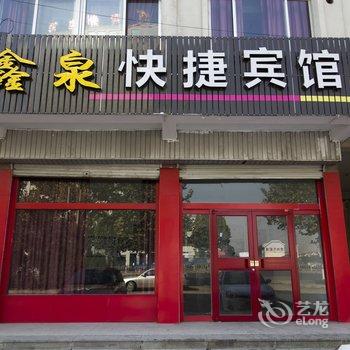 青州鑫泉快捷宾馆酒店提供图片