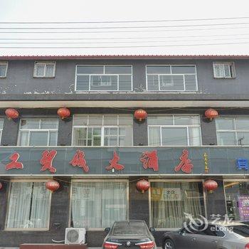 承德滦平工贸城大酒店酒店提供图片