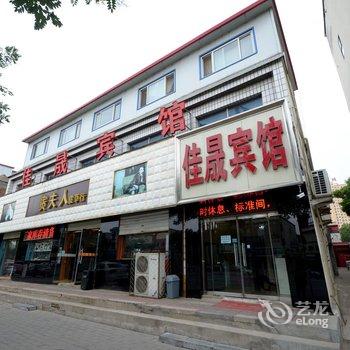 保定定州佳晟旅馆酒店提供图片