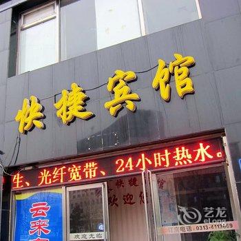 张家口云来快捷宾馆酒店提供图片