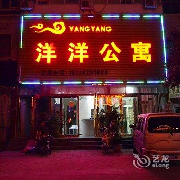 新郑洋洋公寓酒店提供图片