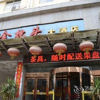 汝阳金枕头大酒店酒店提供图片