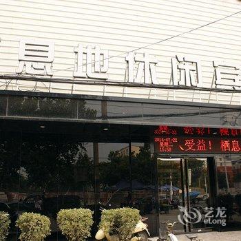 焦作栖息地休闲宾馆酒店提供图片