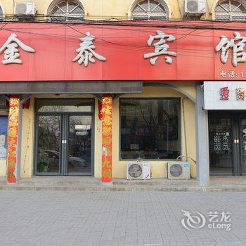 邱县金泰宾馆酒店提供图片