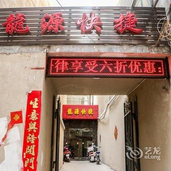 洛阳龙源快捷酒店酒店提供图片