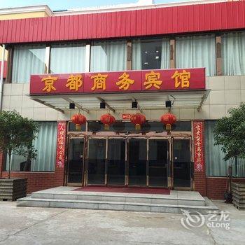 漯河舞阳京都商务宾馆酒店提供图片