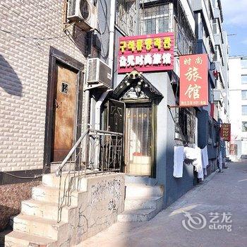 延吉旮旯旅店酒店提供图片