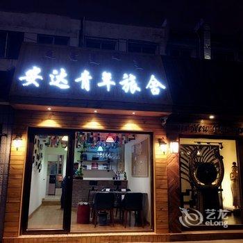 呼和浩特安达青年旅舍酒店提供图片