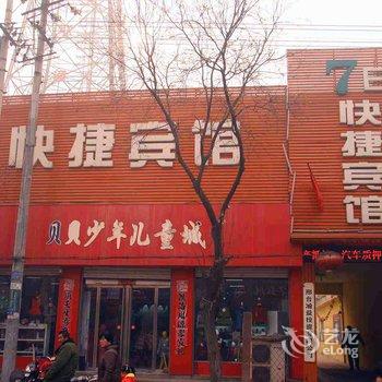 隆尧7日快捷宾馆酒店提供图片