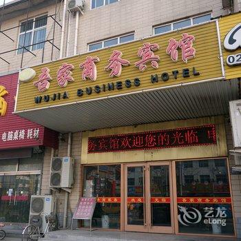 顺平吾家商务宾馆酒店提供图片