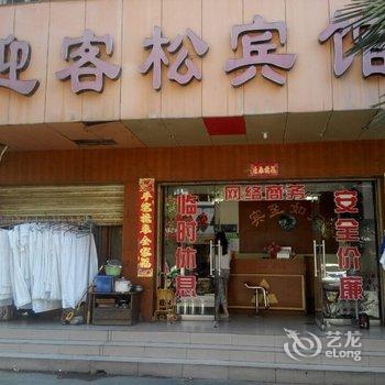 信阳迎客松宾馆酒店提供图片