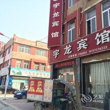 安阳内黄县宇龙宾馆酒店提供图片