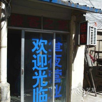 商丘祥瑞旅社酒店提供图片