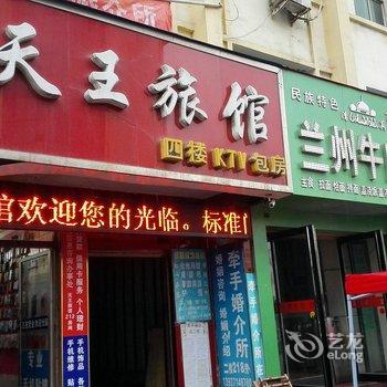 巩义天王宾馆酒店提供图片