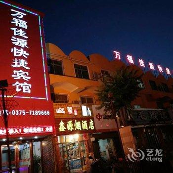 平顶山万福佳源快捷宾馆酒店提供图片