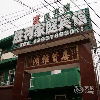 开封胜利家庭宾馆酒店提供图片