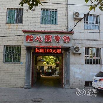 伊宁怡心园宾馆酒店提供图片