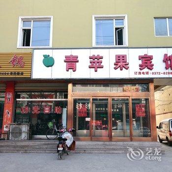 安阳青苹果宾馆酒店提供图片