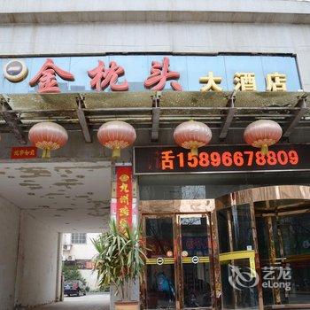 汝阳金枕头大酒店酒店提供图片