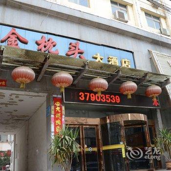 汝阳金枕头大酒店酒店提供图片