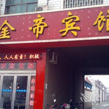 焦作温县金帝宾馆酒店提供图片