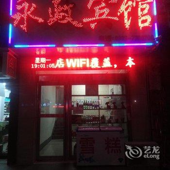 清丰永政宾馆酒店提供图片