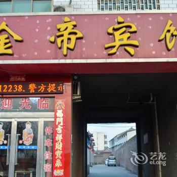 焦作温县金帝宾馆酒店提供图片