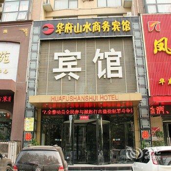 濮阳华府宾馆酒店提供图片