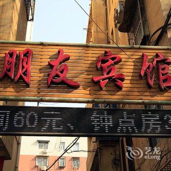 焦作朋友网络宾馆酒店提供图片