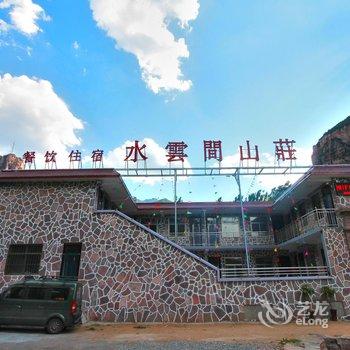 辉县万仙山水云间山庄酒店提供图片