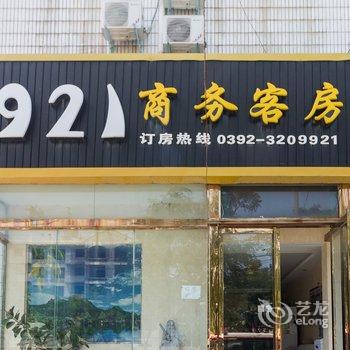 鹤壁921商务宾馆酒店提供图片