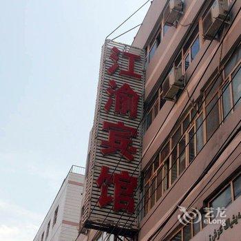 乌鲁木齐江渝宾馆酒店提供图片