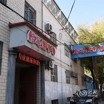 伊宁怡心园宾馆酒店提供图片