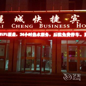 嘉峪关丽城快捷宾馆酒店提供图片