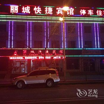 嘉峪关丽城快捷宾馆酒店提供图片