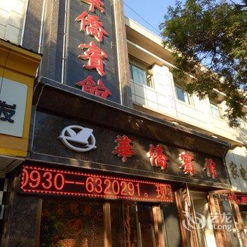 临夏市华侨宾馆酒店提供图片