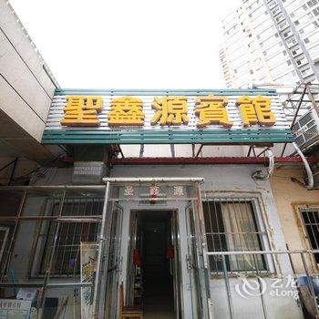 本溪圣鑫源宾馆酒店提供图片