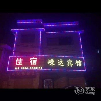 庆阳嵘达宾馆酒店提供图片