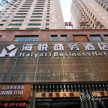 兰州海悦商务酒店酒店提供图片