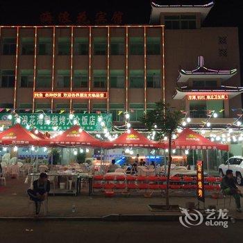 兴城海浪花宾馆酒店提供图片