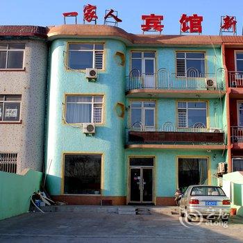 锦州市凌海一家人宾馆酒店提供图片