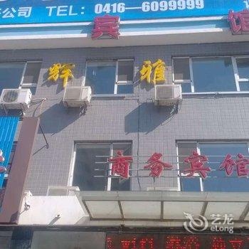 锦州北镇鑫辉雅阁商务宾馆酒店提供图片