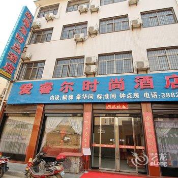 咸阳爱睿尔时尚酒店(兴平市)酒店提供图片