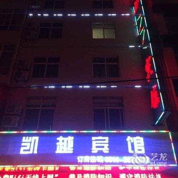 商洛凯越宾馆酒店提供图片