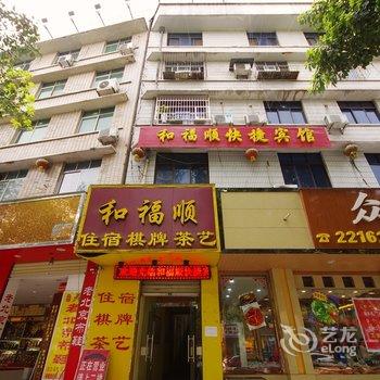 汉中市和福顺宾馆酒店提供图片