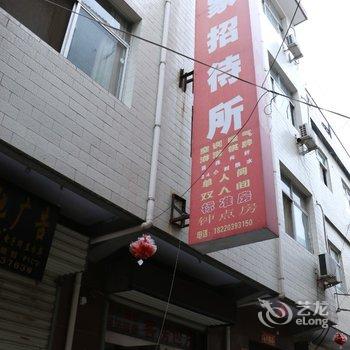 渭南宜家招待所(金水路)酒店提供图片