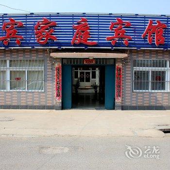 兴城丽宾家庭宾馆酒店提供图片